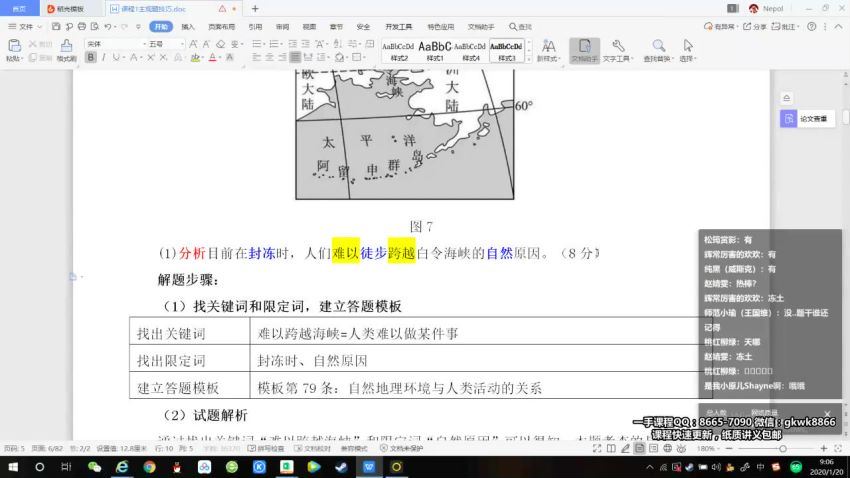 2020包易正地理二轮（高清视频有），网盘下载(4.30G)