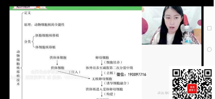 学而思：【2023春下】高二生物A+班 段麟飞，百度网盘(10.44G)