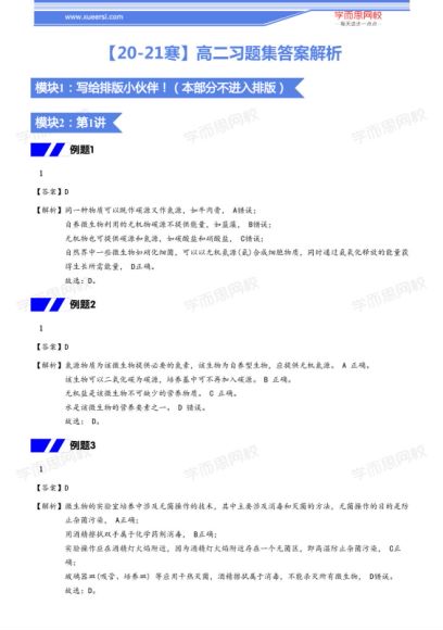 【2021寒-目标清北班】高二生物直播班 6讲 讲义已上传 