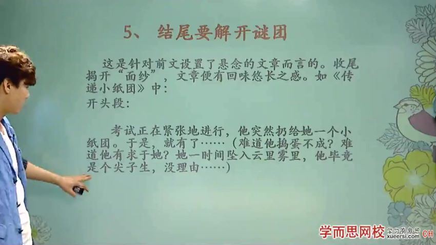 学而思【作文】文章的开头、结尾写作技巧学习视频教学课程，百度网盘(134.17M)