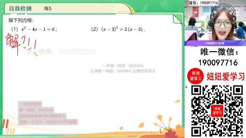 作业帮：【2022秋】初三数学秋季A班 徐丝雨，百度网盘(16.75G)