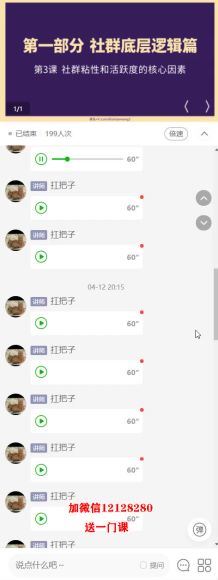 村西边老王·社群管理及运营系统课，百度网盘(273.83M)