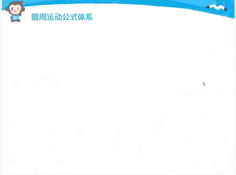 猿辅导高三暑假班物理王远，百度网盘(4.52G)