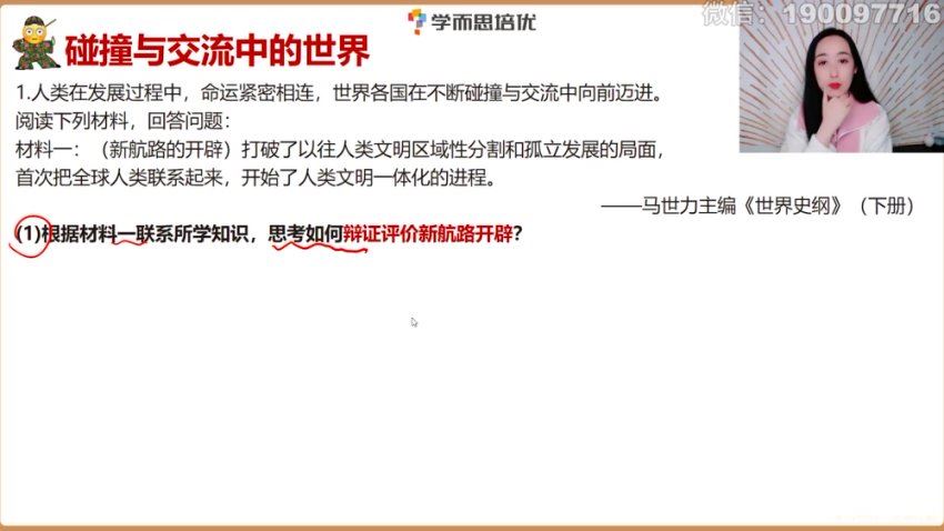 学而思：【2023秋】【完结】初三历史道法秋季期末冲刺课，百度网盘(2.54G)