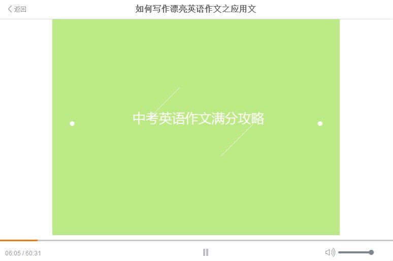 闵佳琳如何写出漂亮英语作文 猿辅导，百度网盘(736.36M)