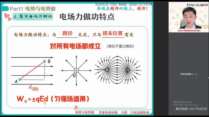 2022高二作业帮物理袁帅秋季班（冲顶），百度网盘(11.07G)