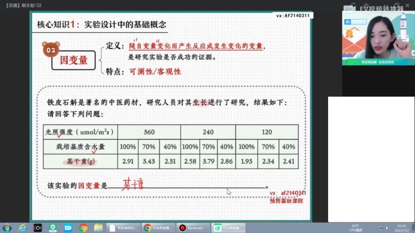 2023高三作业帮生物杨雪一轮暑假班（a+)，百度网盘(6.35G)