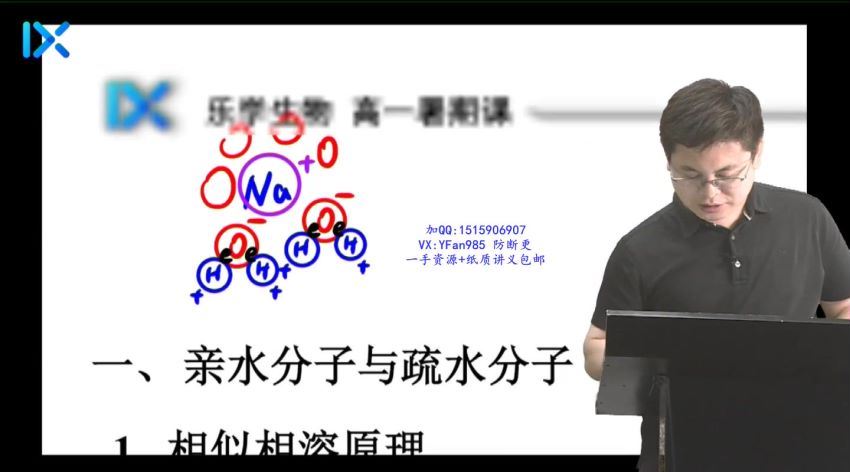 2022乐学高一生物（任春磊）暑假班，百度网盘(13.34G)