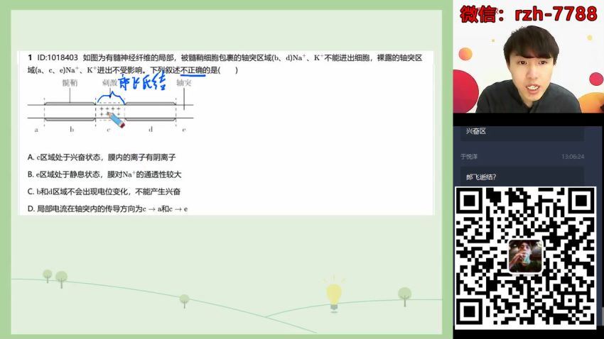 陆巍巍2020秋季高二生物目标清北直播班 (4.71G)