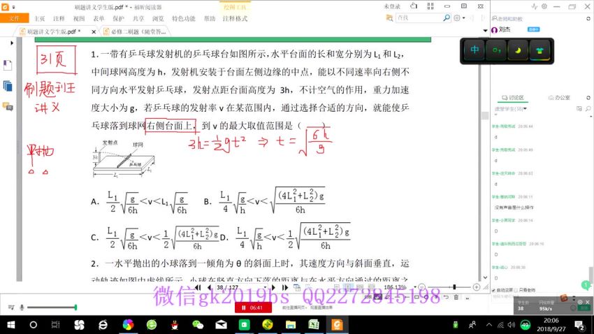 2019刘杰一轮复习联保班课程全收录，网盘下载(36.47G)