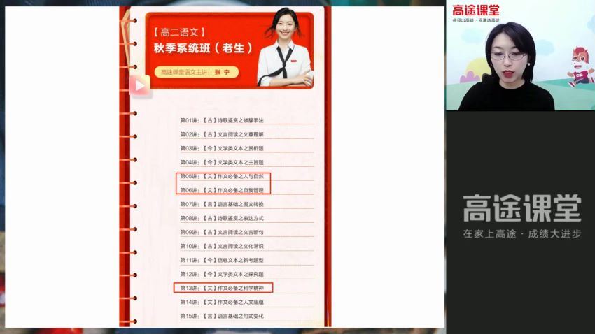 22届-高二语文【张宁】秋季班，百度网盘(7.41G)