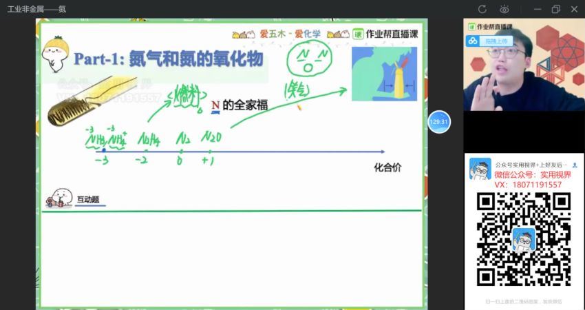 【2021春】高一化学尖端班（林森）完结，百度网盘(43.61G)