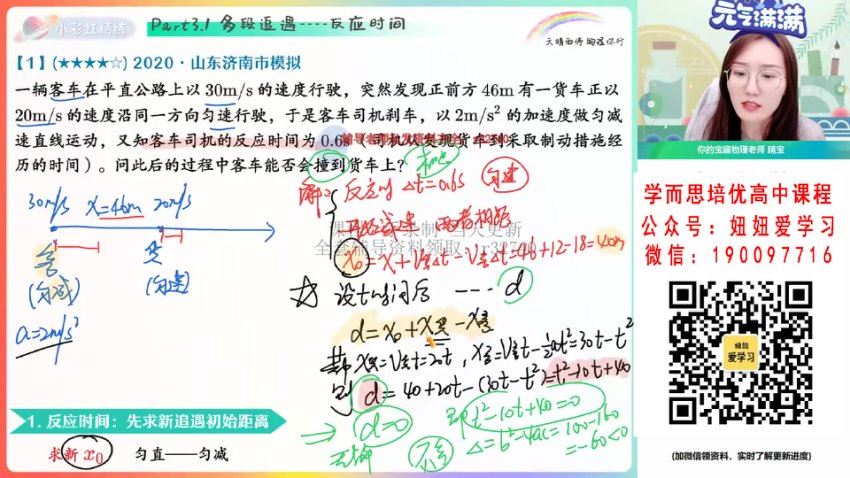 作业帮：【2022秋】高一物理宋雨晴A+ 【完结】，百度网盘(20.09G)
