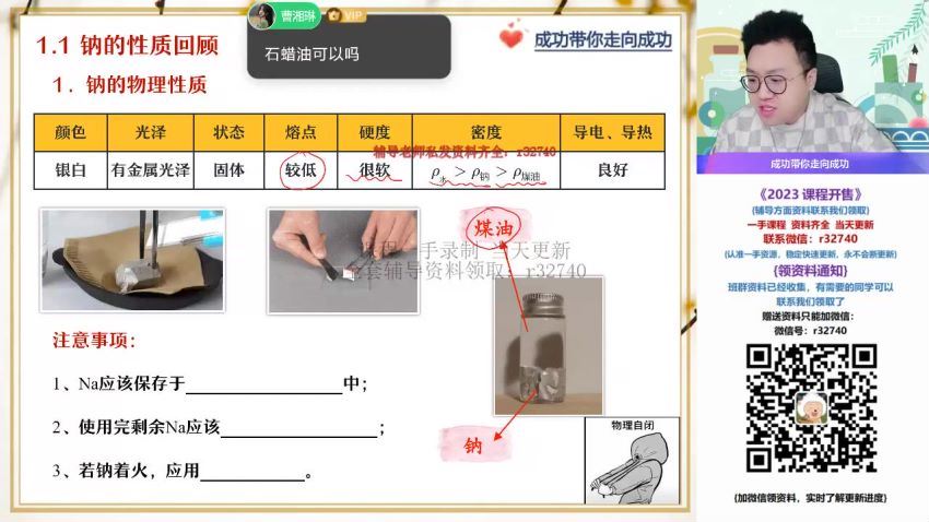 2023高一作业帮化学成功秋季班（a+)，百度网盘(12.79G)