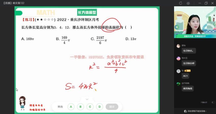 2023高二作业帮数学田夏林a班暑假班（a)，百度网盘(8.86G)