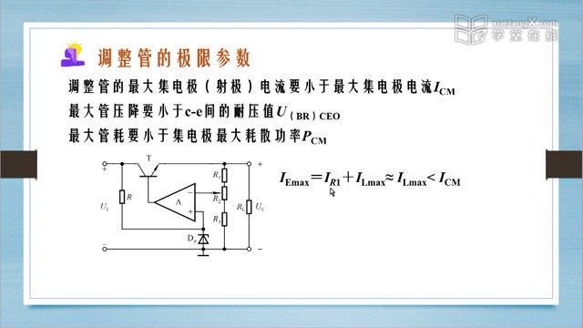 【学堂在线】模拟电子技术基础，百度网盘(6.12G)