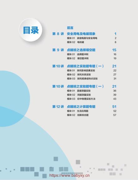 杜春雨2020初三物理春季目标班 (4.81G)