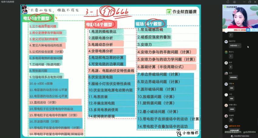 【21届-暑假班】易物理-高二尖端班（李婷怡），百度网盘(14.13G)