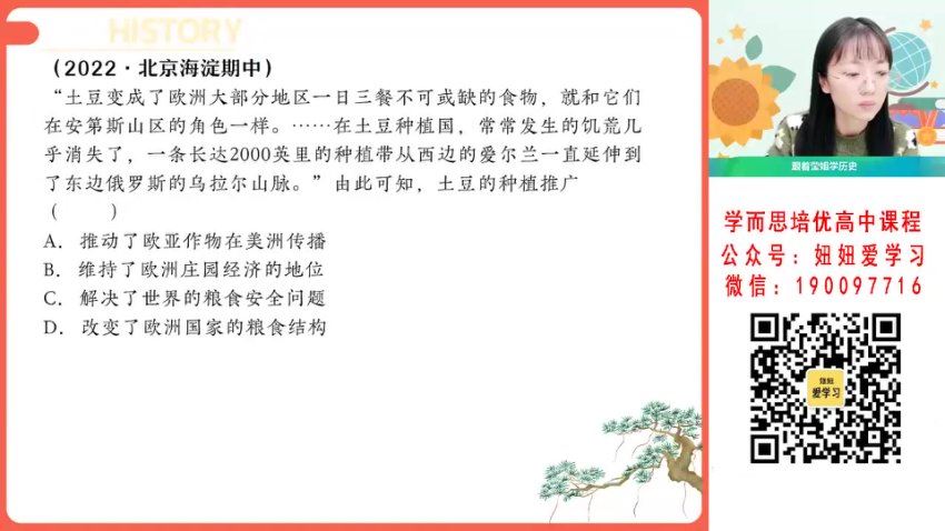 作业帮：【2023寒】高二历史刘莹莹A+ 19，百度网盘(5.03G)