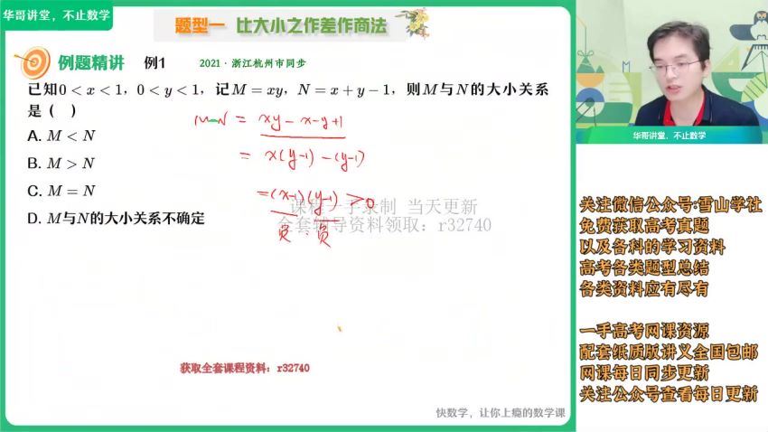 张华【2022-秋】高一数学秋季班（S）作业帮，百度网盘(10.20G)