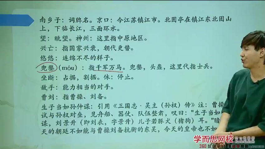 学而思【名著】四大名著《三国演义》读后感知识点整理，百度网盘(126.79M)