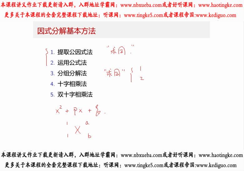 [猿辅导]全国初中数学竞赛训练营（赵胤）14讲