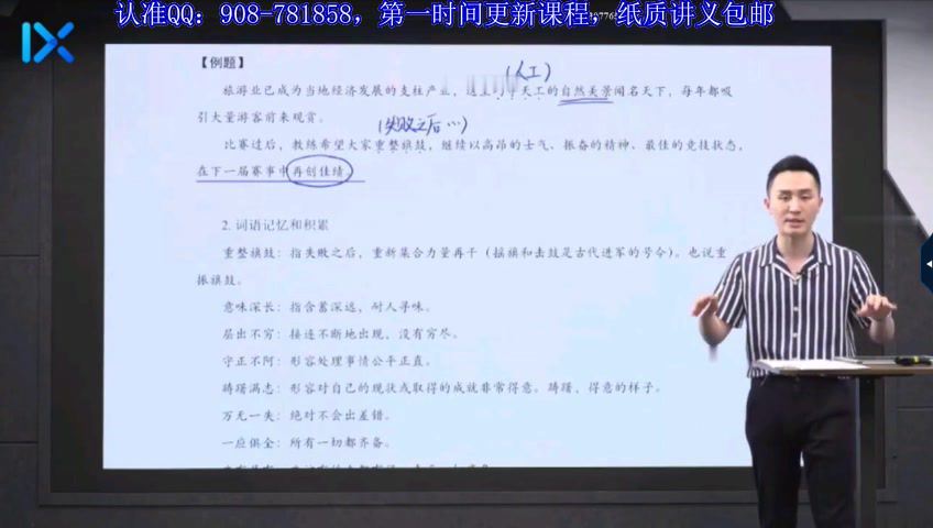 2020乐学陈焕文语文全年联报（31.4G高清视频有），网盘下载(31.45G)