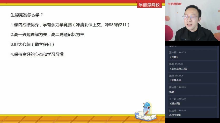 【21寒-目标省一】高一生物竞赛寒假直播班6讲李广明，网盘下载(1.31G)