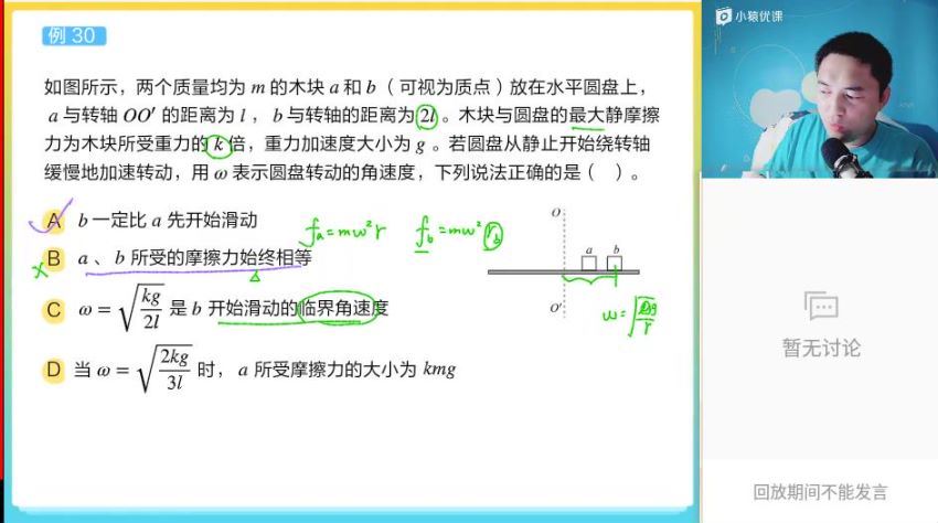 2023高三猿辅导物理郑少龙一轮秋季班，百度网盘(8.58G)