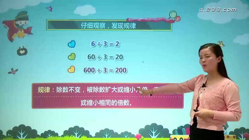 233网校人教版小学三年级数学下册（胡青清34讲）（高清视频），百度网盘(1.99G)