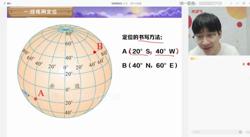 学而思：【2023秋上】初一地理A+班 李孚宁，百度网盘(14.78G)
