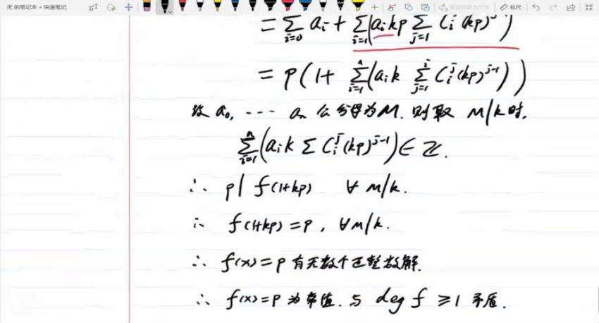 上海万宏高联二试寒假班（数论）高中数学竞赛视频课程（40小时） (7.29G)