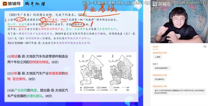 2022高三猿辅导地理崔亚飞A+班暑秋联保资料，百度网盘(6.03G)