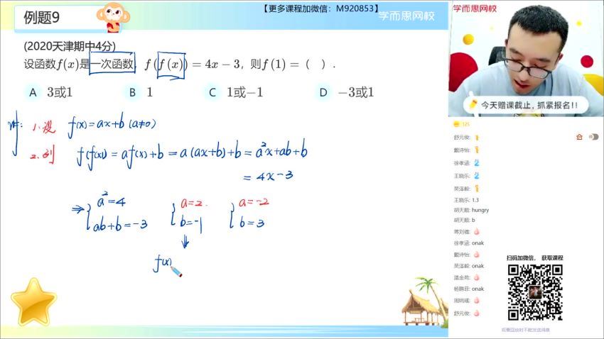 学而思2021年暑期高一数学目标S王子悦（2022学年），百度网盘(17.64G)