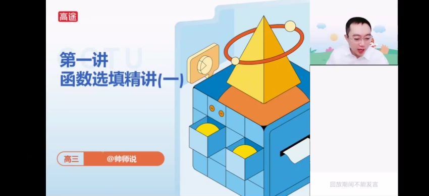 2022高三高途数学周帅S班寒假班，百度网盘(6.44G)