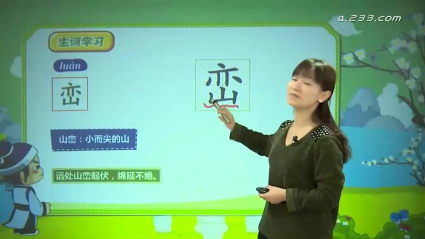 233网校人教版小学四年级语文下册（小莹老师79讲）（高清视频），百度网盘(3.45G)