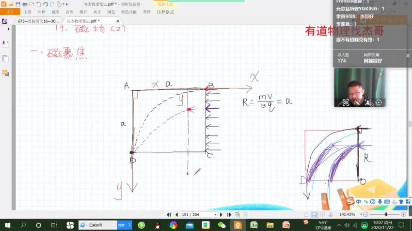 2022高三有道物理刘杰目标班暑假班，百度网盘(4.26G)