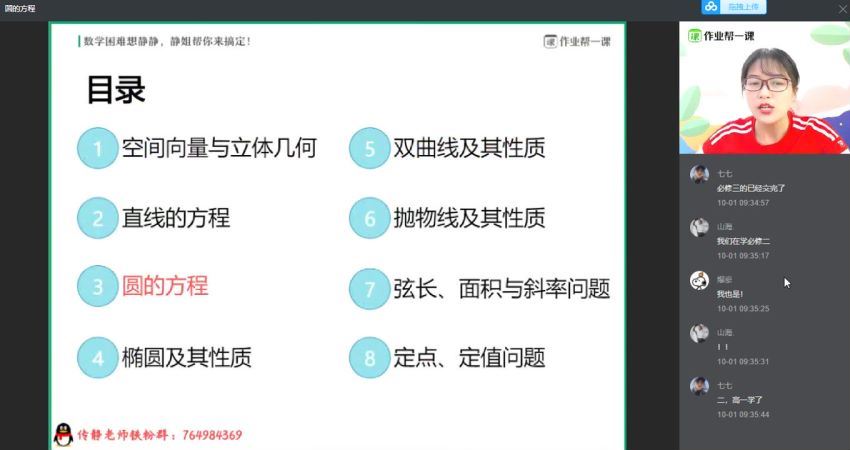 【02-2数学】作业帮-高二数学-李传静【秋季班】2019 尖端1班（新课改），百度网盘(19.13G)