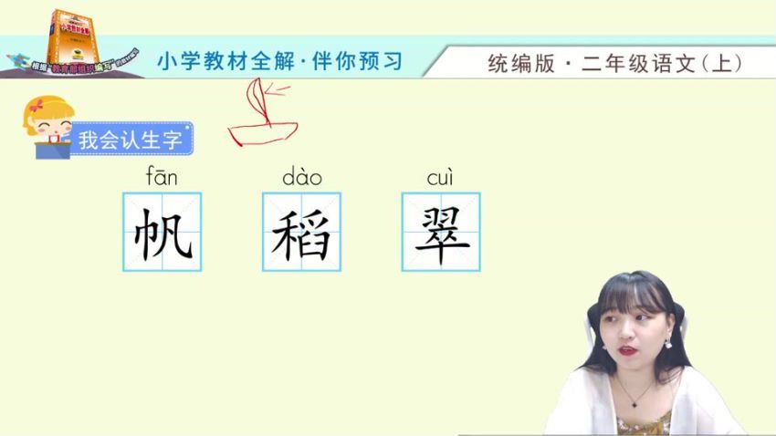 2020秋预习直播课部编语文二年级（上），百度网盘(7.09G)