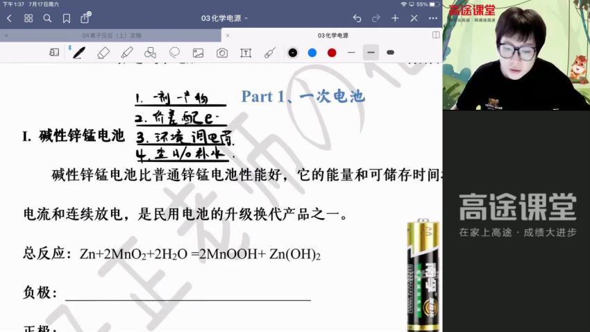 2022高二高途化学吕子正暑假班，百度网盘(2.76G)