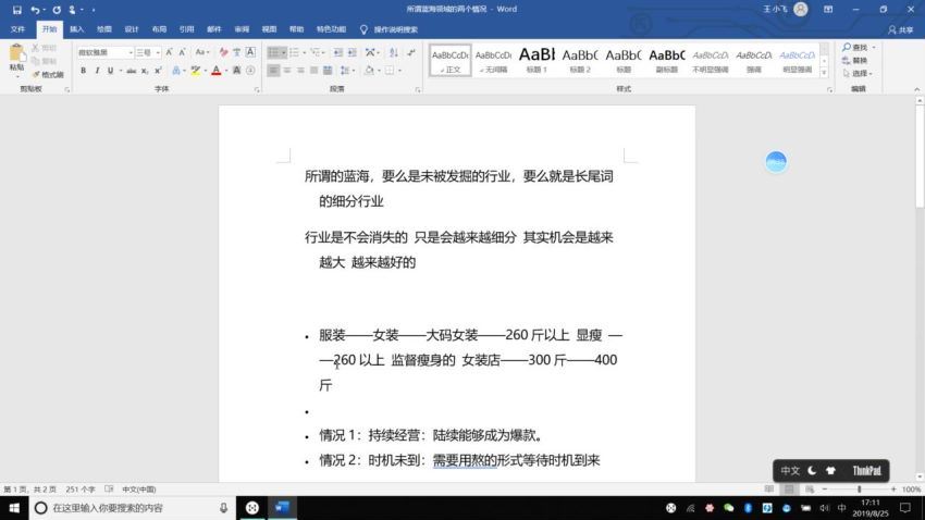 ​选品：手把手教你选出来，一定能卖爆的产品​，百度网盘(773.71M)