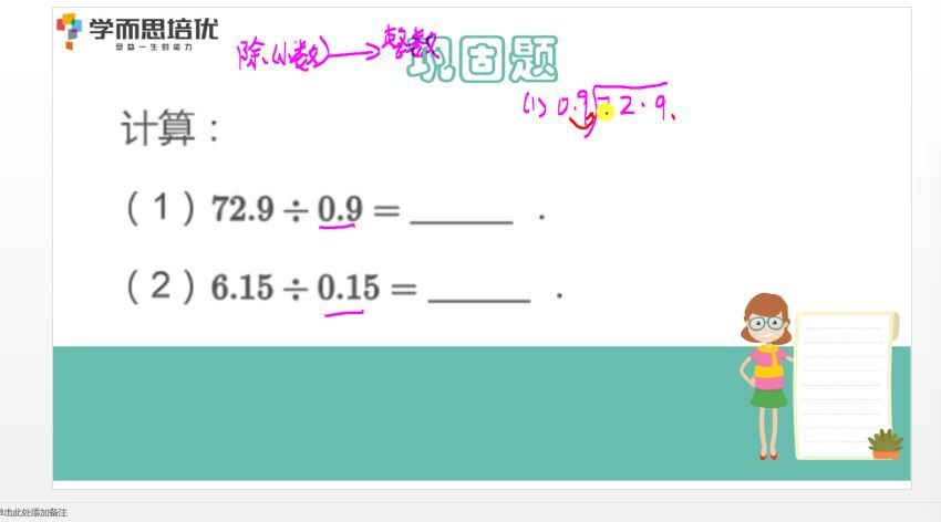 【2020-暑】四年级升五年级数学暑期培训班（勤思在线-李士超），百度网盘(18.22G)