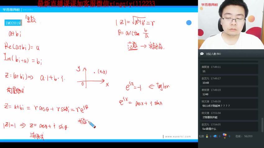 2019暑【直播课】高二暑实验班学而思高中数学二试-邹林强，百度网盘(13.70G)