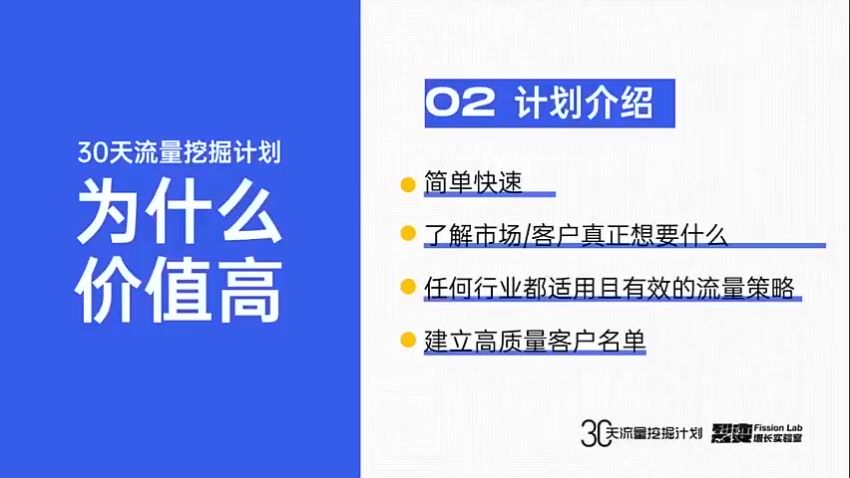 30天流量挖掘计划：脚本化，模板化且最快速有效获取1000-10000精准用户技术