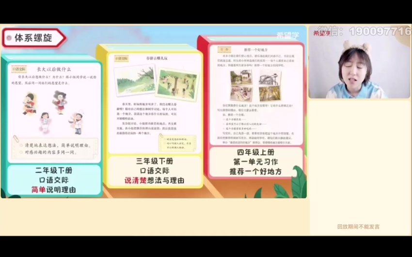 学而思：【2024春上】三年级语文A+班 于戈子琦，百度网盘(6.75G)