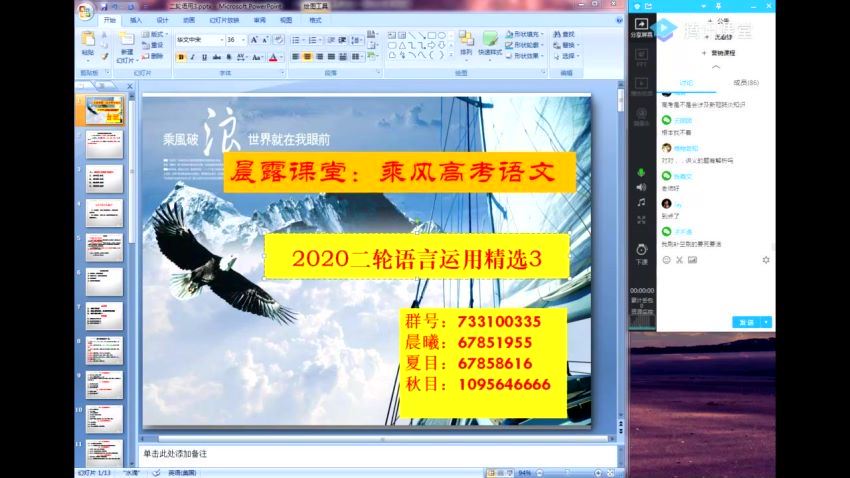 2020乘风语文全年联报（70.4G高清视频有水印），网盘下载(70.46G)