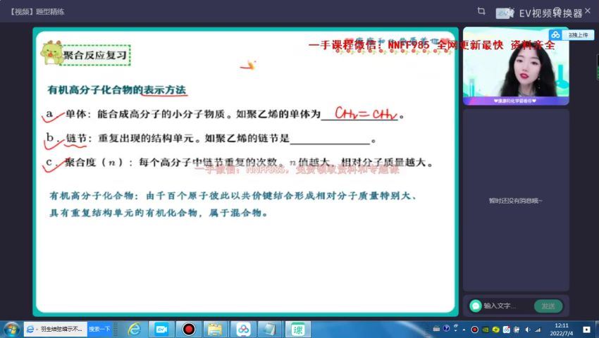 2023高二作业帮化学康冲暑假班（a+)，百度网盘(10.89G)