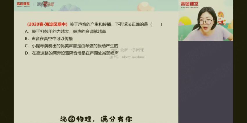 袁媛2020年初二物理暑期班（完结） (2.51G)