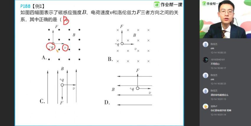 龚政高二物理尖端班上学期（非课改）作业帮一课 (7.05G)