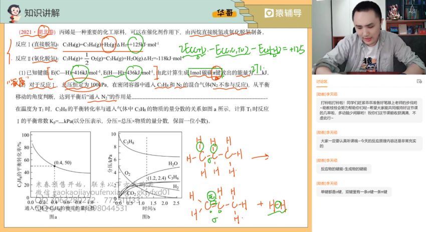 2022高三猿辅导化学廖耀华a+班寒春联保资料，百度网盘(3.79G)